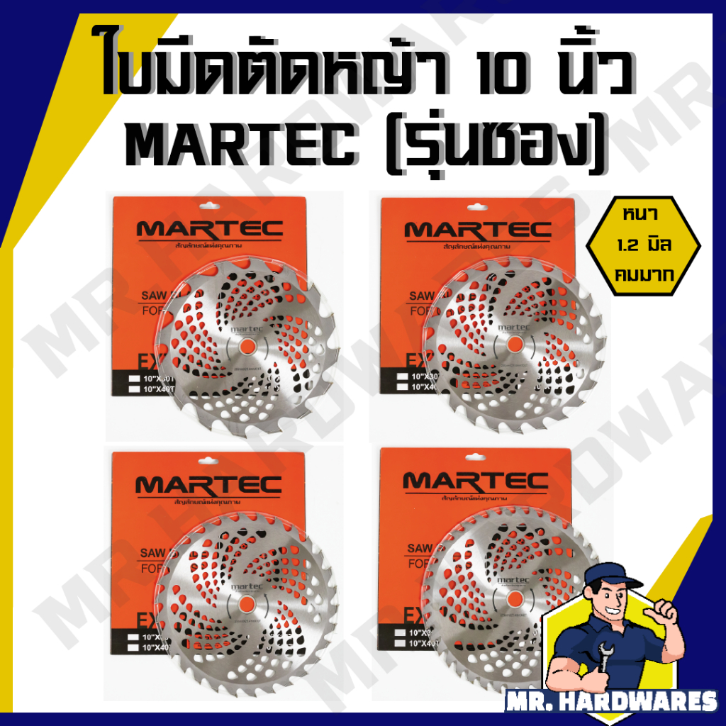 (รุ่นซอง) ใบมีดตัดหญ้า ใบเลื่อยวงเดือน ใบวงเดือน ใบตัดหญ้า 10 นิ้ว 16, 24, 30, 40 ฟัน MARTEC ติดเล็บ