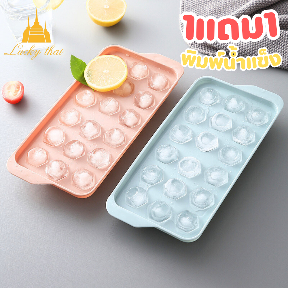 luckythai 1แถม1 พิมพ์น้ำแข็ง ถาดทำน้ำแข็ง ทรงเพชร พิมพ์ทำวุ้น พลาสติกเกรดทำอาหาร
