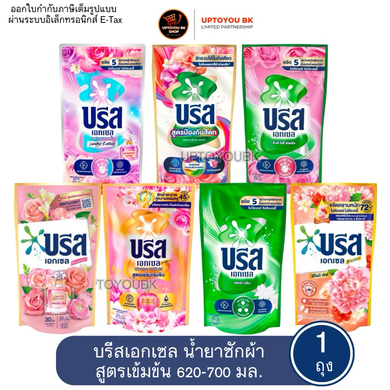 บรีสซักผ้า เลือกสูตร 620-700 มล. (1ถุง) Breeze น้ำยาซักผ้าบรีสเอกเซลน้ำ บรีสน้ำ ผลิตภัณฑ์ซักผ้าชนิดน้ำ สูตรเข้มข้น