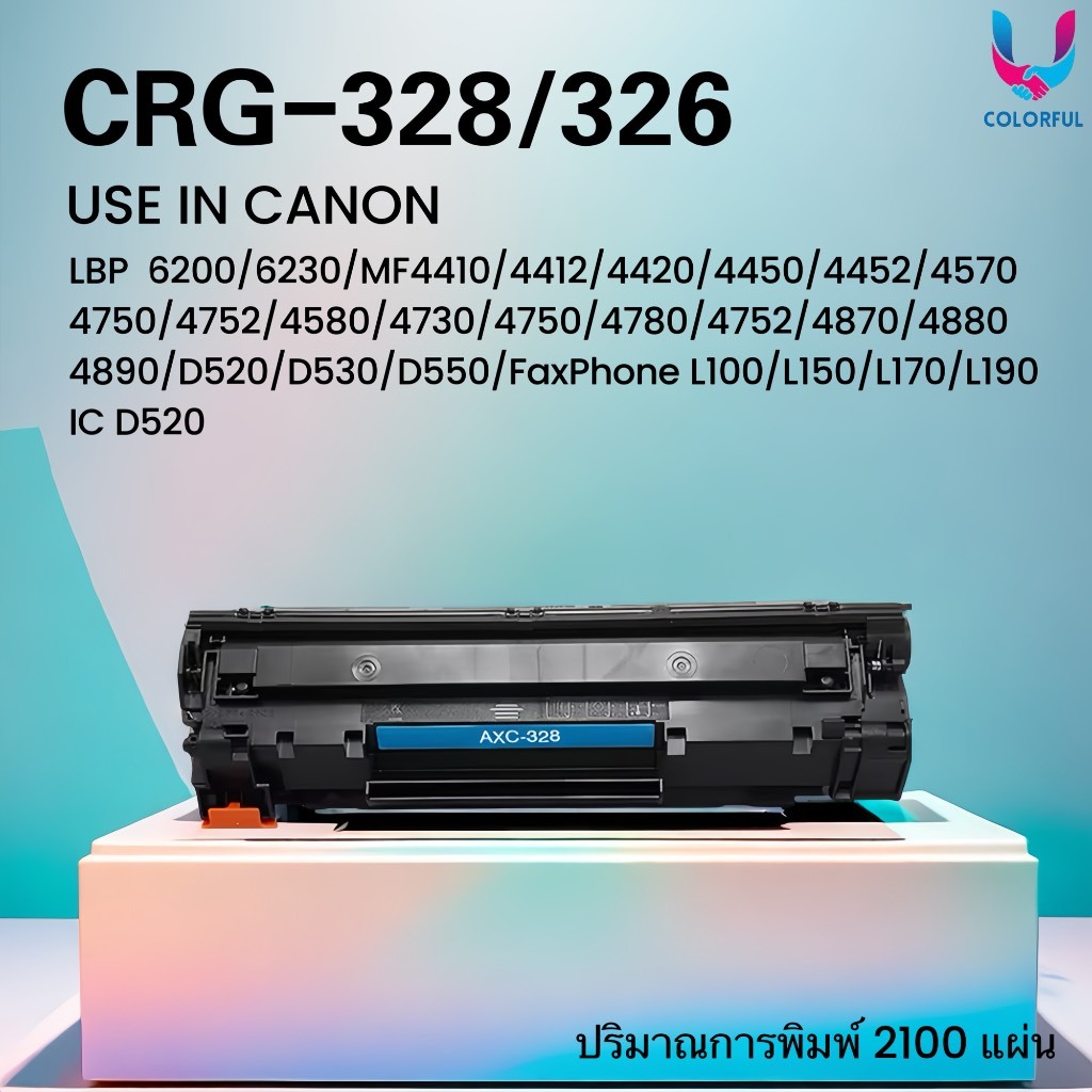 หมึกเทียบเท่า Canon 328/326/c326/c328/CRG328 For Canon LBP 6200/6230/MF4410/4412/4420/4450/4452/4570