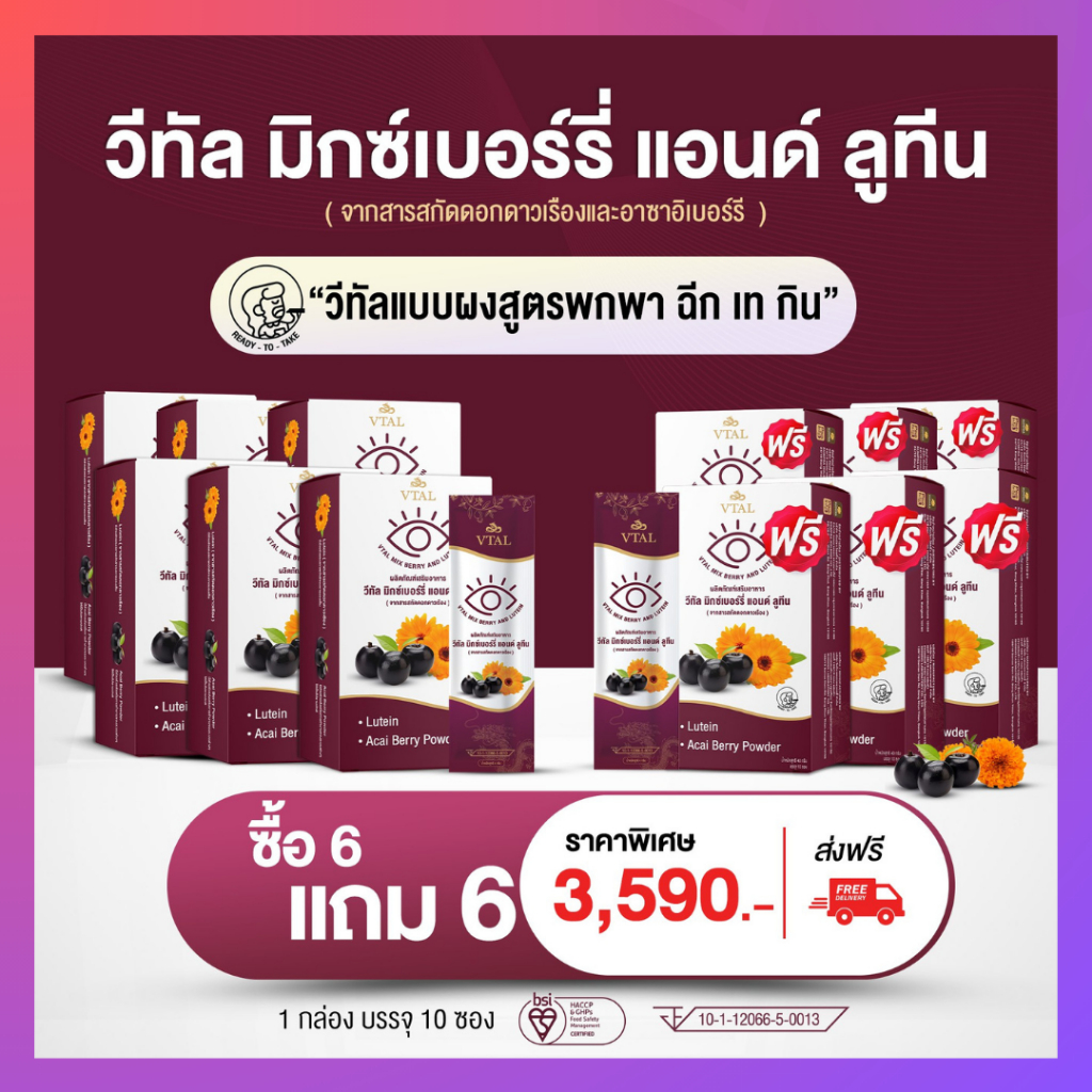 วีทัล : มิกซ์เบอร์รี่ แอนด์ ลูทีน  : ผิวสวย ตาใสปิ้ง : ของแท้ ส่งฟรี (เซต3590ลูทีน12กล่อง)