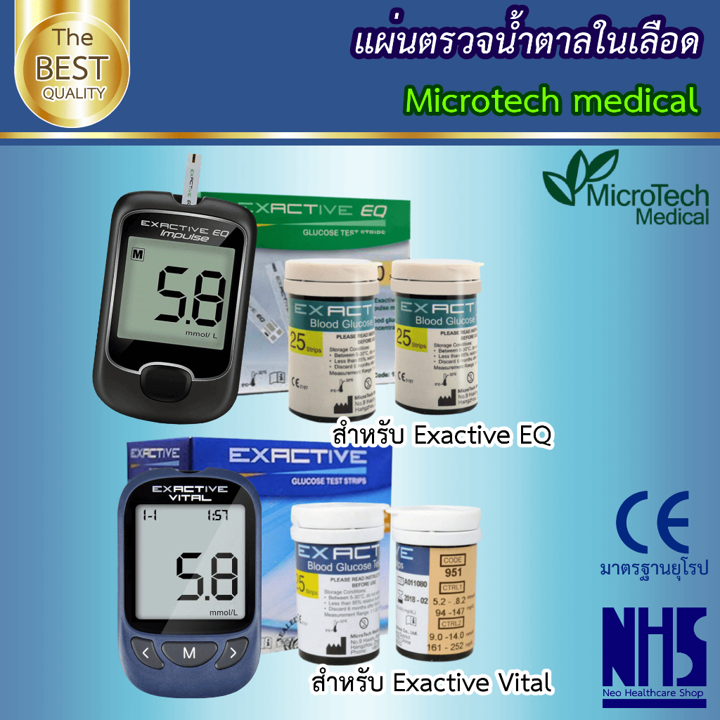 ✨ครบทุกรุ่น❗️เฉพาะแผ่นตรวจน้ำตาลในเลือด Microtech รุ่น Exactive EQ Impulse และรุ่น Exactive VITAL✨ ผ