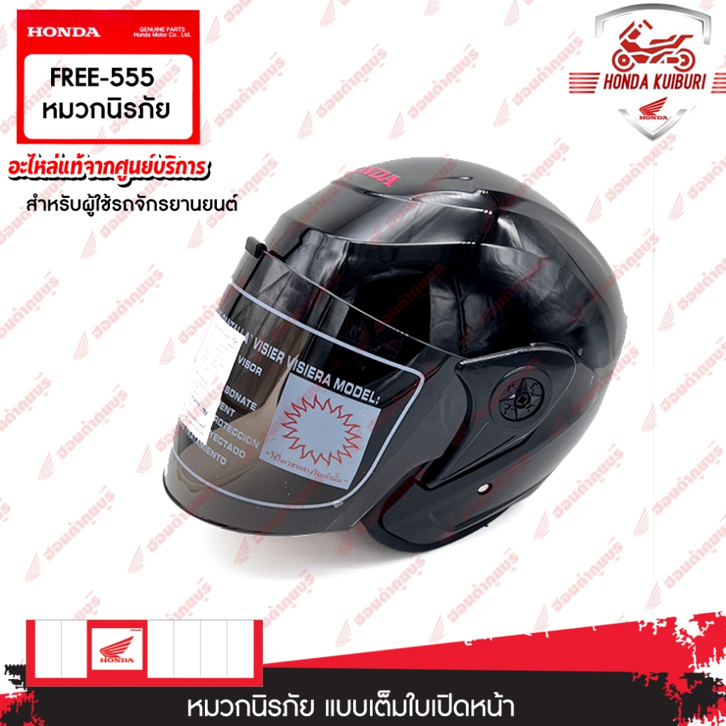 FREE555-ดำ  หมวกกันน็อกแบบเต็มใบเปิดหน้า  สำหรัับผู้ใช้รถจักรยานยนต์