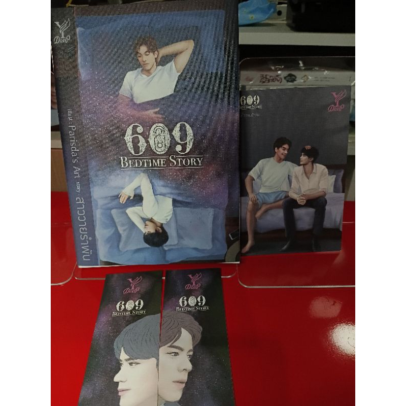 609 Bedtime Story นิยายวาย โดย สาววายรำพัน มือสองสภาพดี