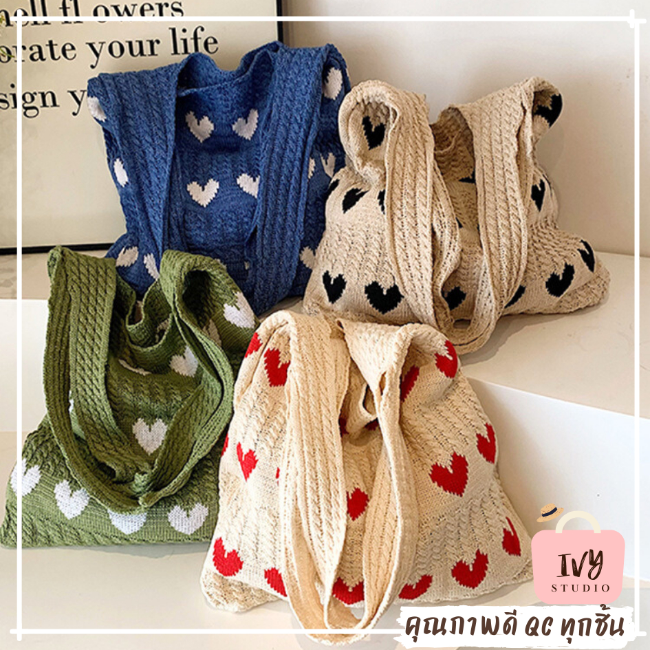 กระเป๋าถักไหมพรมลายหัวใจ (A537) กระเป๋าสะพายไหล่สำหรับผู้หญิง
