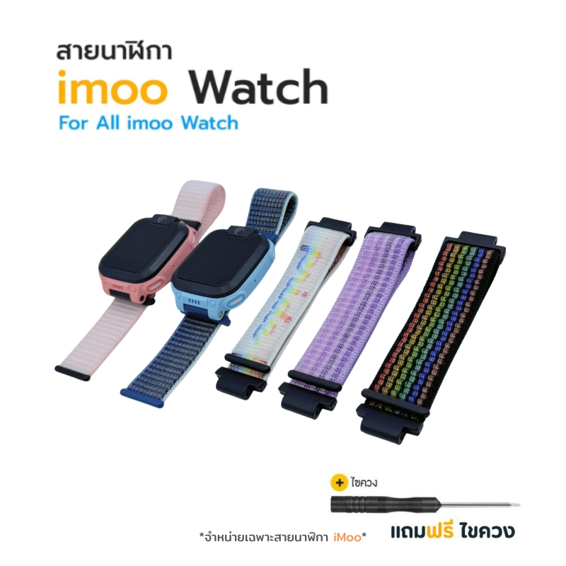 [ส่งจากไทย] สายนาฬิกาimoo ไนล่อน อย่างหนา สำหรับไอมู่ Z1/ Z2 / Z3 / Z5 / Z6 / Z7 แบบหนามเตย