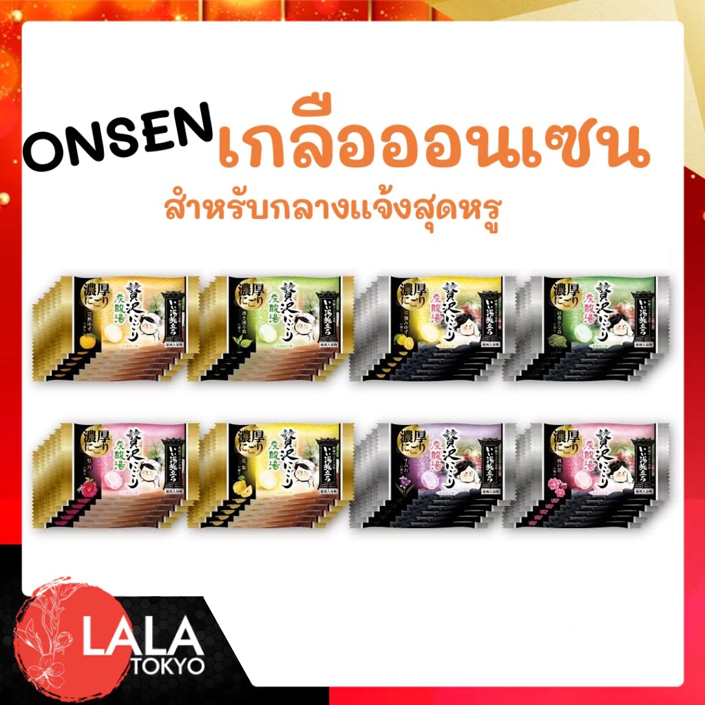 ผงอาบน้ำสมุนไพร ผงออนเซ็น ผงอาบน้ำ ผงแช่ตัว ผงสปา ผงเกลือแช่ตัวช่วยผ่อนคลาย