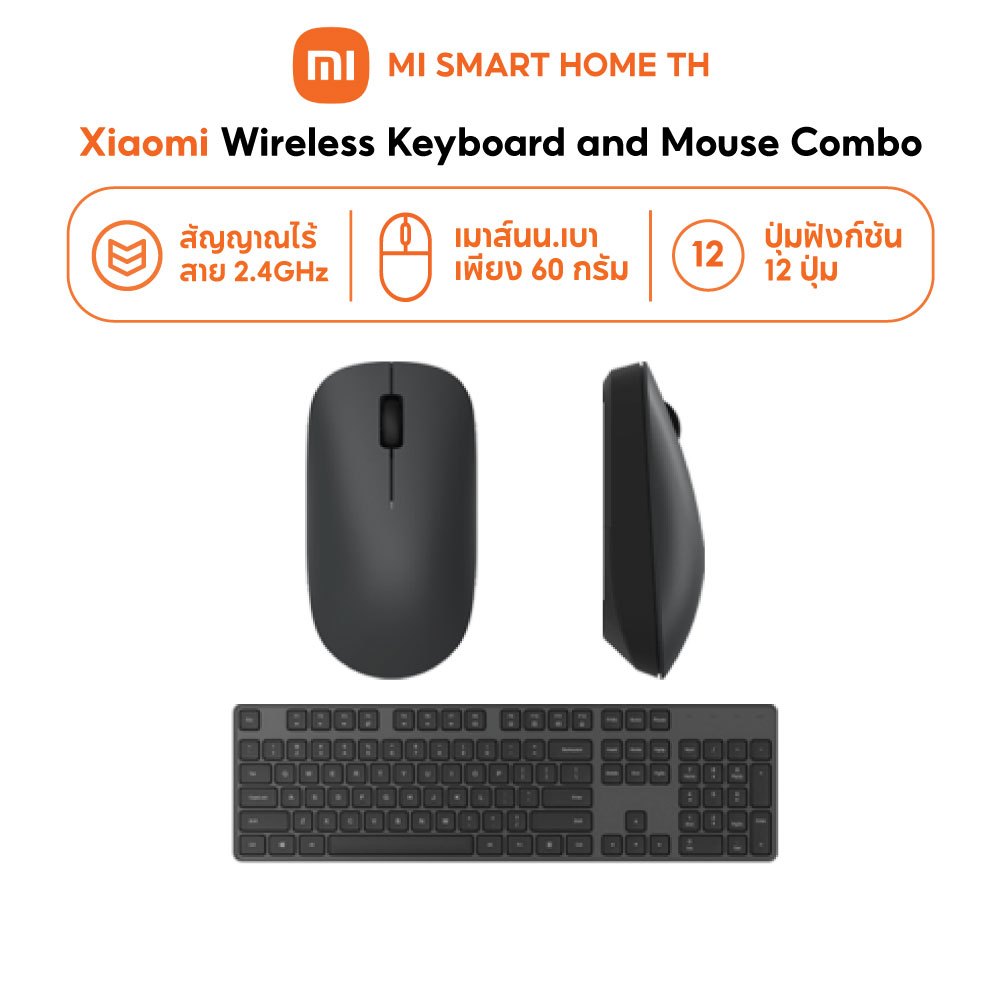 (รับประกันศูนย์ไทย 1 ปี) Xiaomi Wireless Keyboard and Mouse Combo การส่งสัญญาณไร้สาย 2.4GHz | คีย์ลัดมัลติฟังก์ชัน
