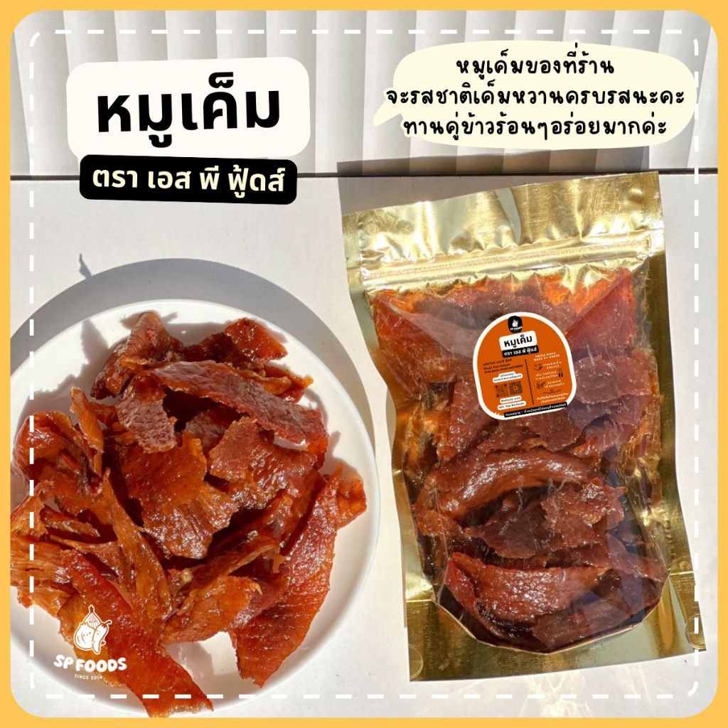 หมูเค็มแบบแผ่นพร้อมทาน 🐷 อร่อย กลมกล่อม เค็มกำลังดี หมูหวาน