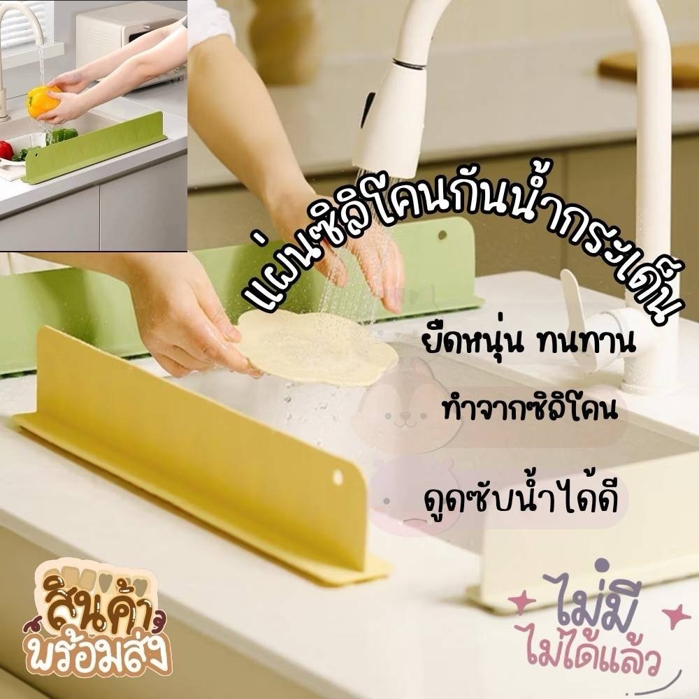 แผ่นกั้นอ่างล้างจาน ซิลิกาเจล กันน้ำ,น้ำมันกระเด็น พร้อม จุกสญญากาศ ยืดหย่น สําหรับห้องครัว