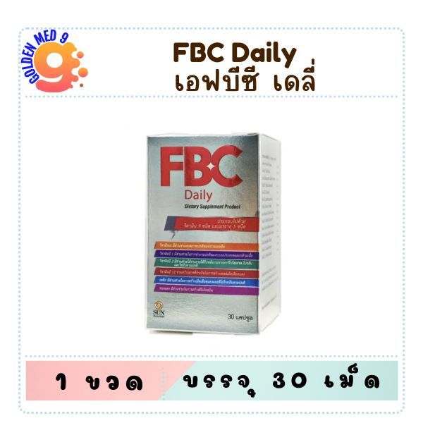FBC Daily เอฟ บี ซี เดลี่ ผลิตภัณฑ์เสริมอาหาร วิตามิน 9 ชนิด แร่ธาตุ 5 ชนิด บรรจุ 30 แคปซูล