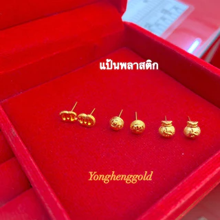 ต่างหูทอง0.6กรัม Yonghenggold ทองคำแท้96.5%