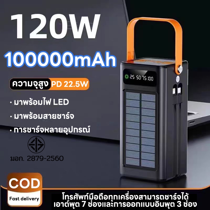 พาวเวอร์แบงค์ PowerBank 100000mAh ชาร์จเร็ว120W fast chargeจริง100% พาวเวอร์แบงค์ ประกัน1ปี