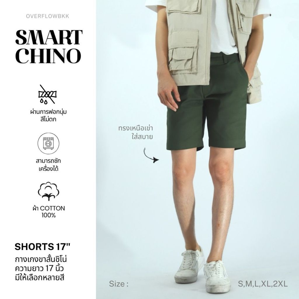 OVERFLOW กางเกงขาสั้นชิโน่ Smart Chino SHORTS 17"
