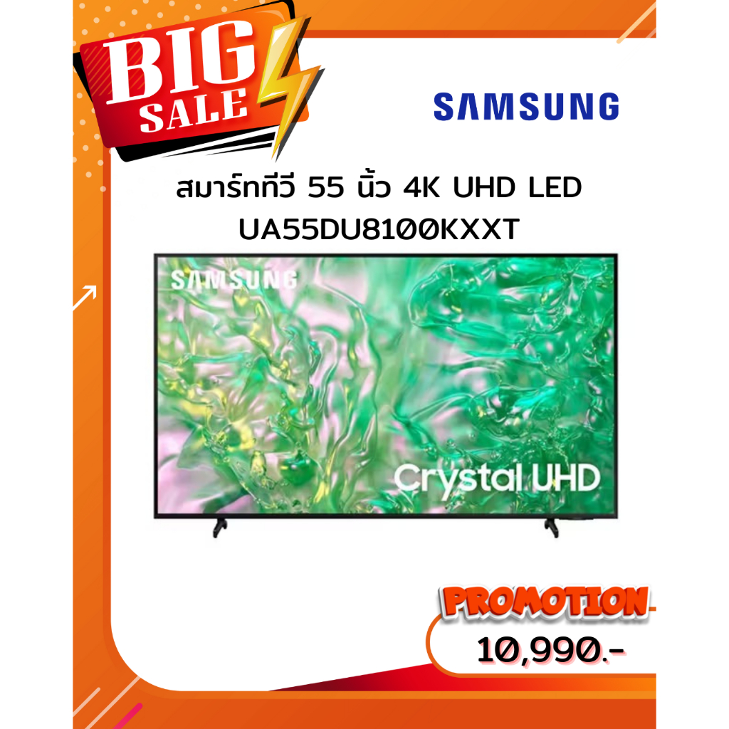 [ผ่อน0%10ด] SAMSUNG สมาร์ททีวี 55 นิ้ว 4K UHD LED  UA55DU8100KXXT (ชลบุรี ส่งฟรี)