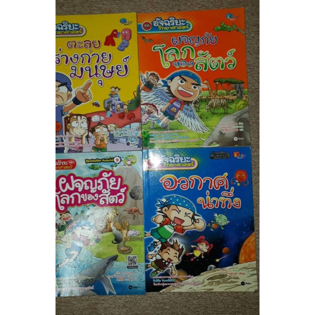 หนังสือการ์ตูน ชุดอัจฉริยะวิทยาศาสตร์ คละตอน (N8.2) สภาพตามรูป