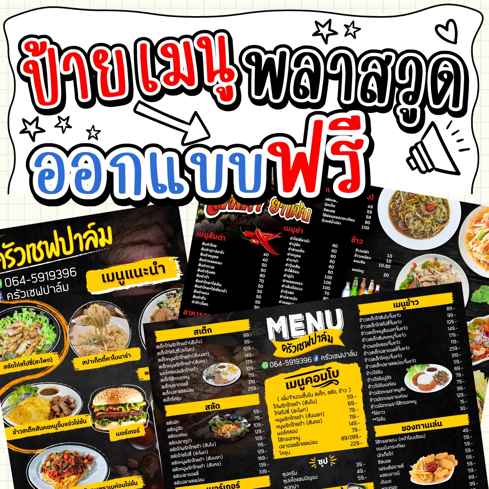 🤩🤩ป้ายเมนูพลาสวูด ขนาด A3 / A4 ออกแบบฟรี🌼