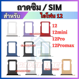 ถาดใส่ซิมการ์ด ใช้สำหรับไอโฟน series 11 12 13 14 15 15Promax ถาดซิม SIM Card Holder Tray For 11 12 13 14 15 Pro/Promax