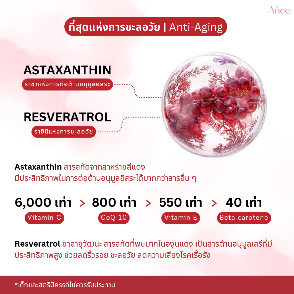 (3 ห่อ 30 ซอง) Ańee Soulinlove Collagen 90,000 mg + Astaxanthin คอลลาเจน เอเน่