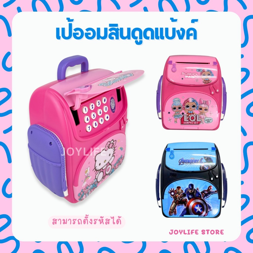 ออมสินดูดแบ้งค์ กระเป๋าเป้ออมสิน ลายการ์ตูน มีไฟ