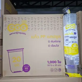 แก้วพลาสติก PP ทรงแคปซูล ปาก 95mm ขนาด 12oz 16oz 20oz 22oz (1000ใบ/ลัง)