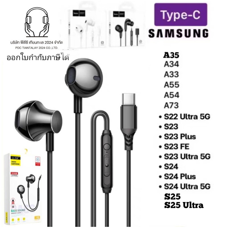 หูฟัง Type-C Samsung A35 A33 A34 A53 A54 A55 A73 S20 S21 S22 S23 S24 หูฟังซัมซุง ใช้ไมค์คุยสนทนาได้ มีปุ่มกดรับสายวางสาย