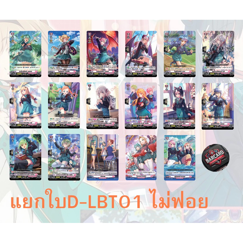 แวนการ์ด D-LBT01 แยกใบ ไม่ฟอย