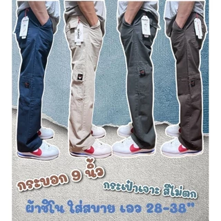 L308 กางเกงขายาวผู้ชาย กางเกงขากระบอก 9 นิ้ว (กระเป๋าเจาะ) ผ้าชิโนไม่ยืด เอว28-38“
