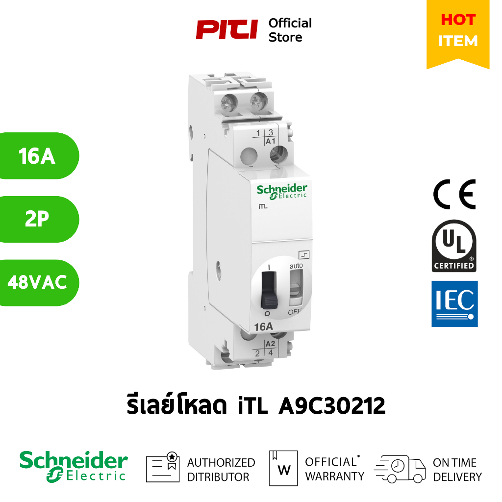 Schneider รีเลย์โหลด A9C30212 16A 2P 48VAC Acti9 iTL impulse relays
