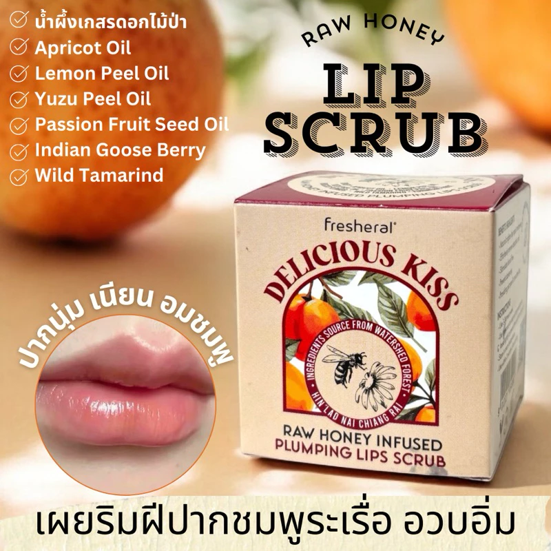 FRESHERAL Lip Scrub ลิปสครับ สครับปาก แก้ปากคล้ำ ปากแห้งแตก ผลัดเซลล์ริมฝีปาก ปรับปากชมพู [35 G.]