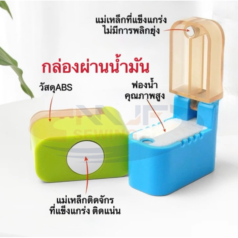กล่องผ่านน้ำมันแม่เหล็กติดจักร กล่องน้ำมันผ่านด้ายติดจักรแบบแม่เหล็ก ป้องกันด้ายขาด ป้องกันด้ายกระโดด จักรอุตสาหกรรม