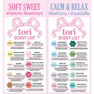 TORIAROMA | มัดรวม Pearly Love 🩵💗💚 อัพเกรดห้องให้สวยหรูดูแพง ก้านไม้หอม อโรมาหอมฟุ้ง 100ml. ใช้ได้นาน 2 เดือน