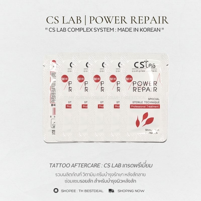 CS LAB -​ POWER REPAIR ผลิตภัณฑ์​ซ่อมแซม​รอยสัก​เกรดพรีเมี่ยม​ นำเข้าจากเกาหลี  ฝังสีปากสักคิ้ว พร้อ