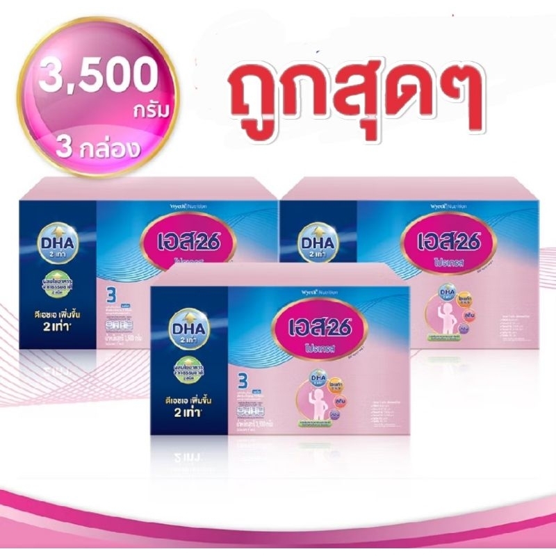 ขายยกลัง โปรเกรส (กล่องชมพู) ขนาด 3500 กรัม 3 กล่อง รวม 10500 กรัม สำหรับเด็กอาย