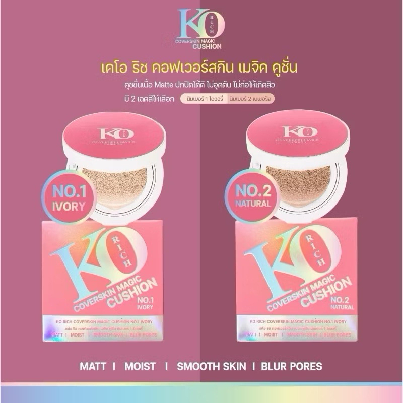 คุชชั่นเคโอริช ตลับชมพู(ใหม่12g.) ตลับแดง(เก่า15g.) ปกปิด คุมมัน กันน้ำ กันเหงื่อ KoRich - รูปที่ 2