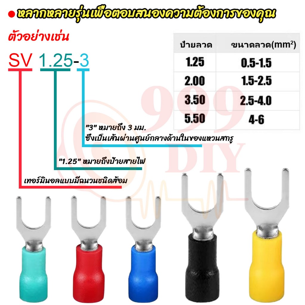 999DIY 1ชิ้น ขั้วต่อสาย SV แบบกดเย็น U-type ทรงส้อม พร้อมฉนวนล่วงหน้า หางปลาทองแดง ขนาด SV 1.25-3,1.25-4,2-4,3.5-5,5.5-5 - รูปที่ 5