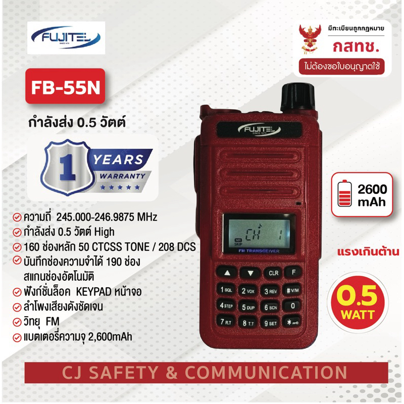 วิทยุสื่อสาร FUJITEL  FB-55N  (0.5วัตต์ )( ยกเว้นใบอนุญาตฯ)
