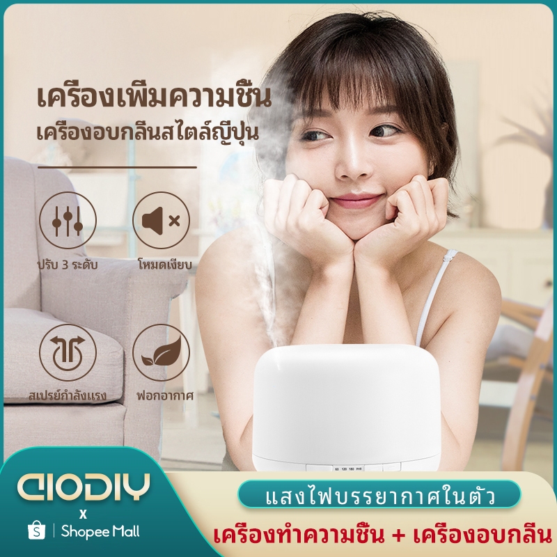 AIODIY เครื่องพ่นอโรมาและพ่นน้ำหอม มีไฟLED ขนาด 500mL แบบควบคุมระยะไกล เครื่องทำความชื้น