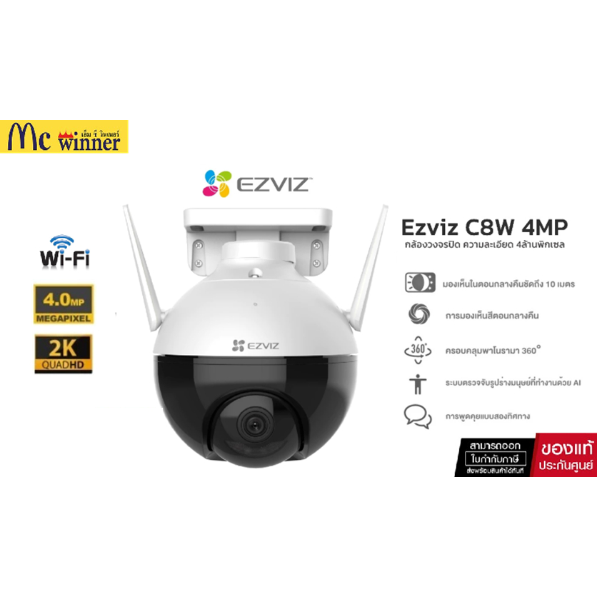 EZVIZ กล้องวงจรปิด WIFI 4 ล้านพิกเซล รุ่น C8W (หมุนได้)