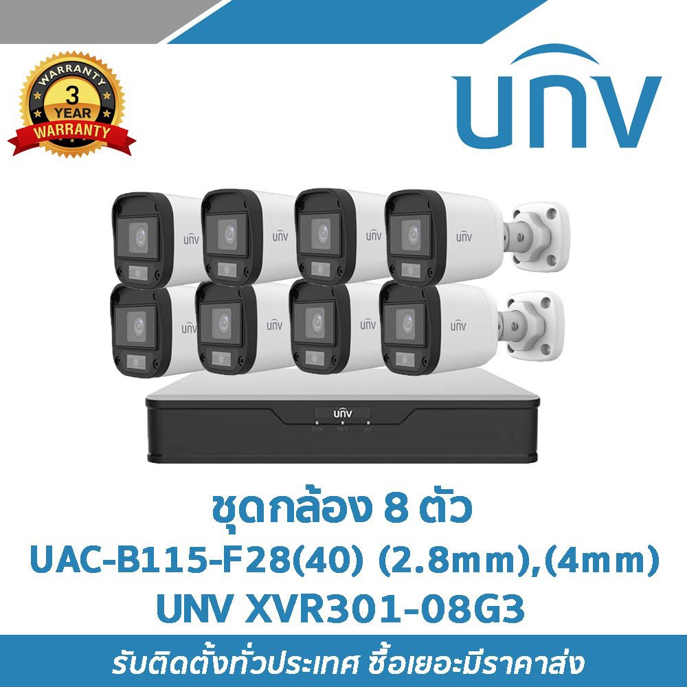 Uniview ชุดกล้อง 8 ตัว UNV-UAC-B115-F28(40) (2.8MM),(4MM) UNV XVR301-08G3
