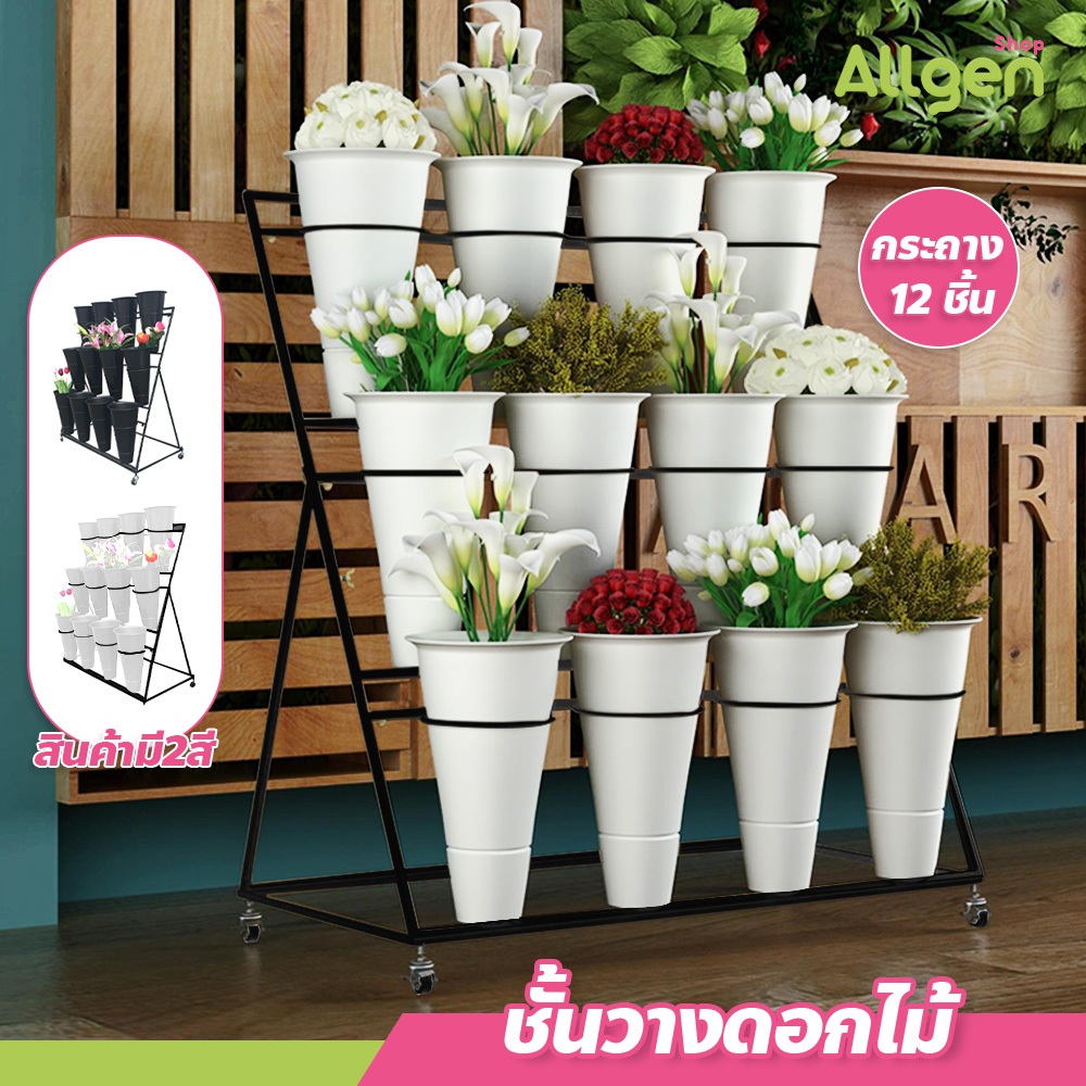 allgen ชั้นวางดอกไม้+ตะกร้า ขนาด 3ชั้น แบบบันได สำหรับร้านขายดอกไม้