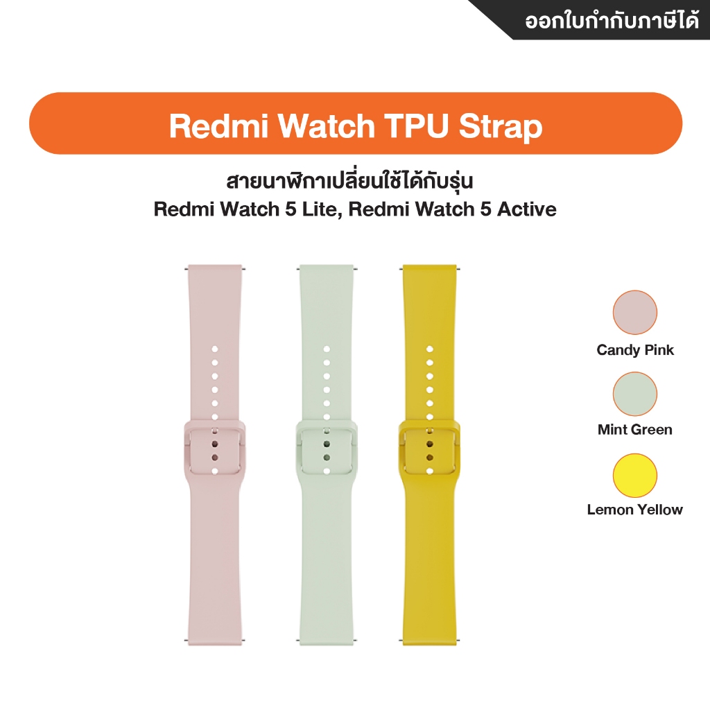 Redmi TPU Strap - สายนาฬิกาเปลี่ยนใช้ได้กับรุ่น (Redmi Watch 5 Lite, Redmi Watch 5 Lite)