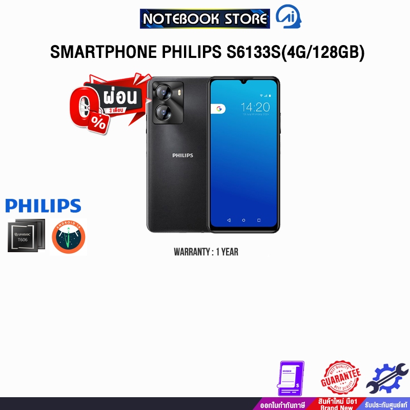 [ผ่อน 0% 3 ด.]SMARTPHONE PHILIPS S6133S(4G/128GB) /UNISOC T606/ประกัน 1 Year