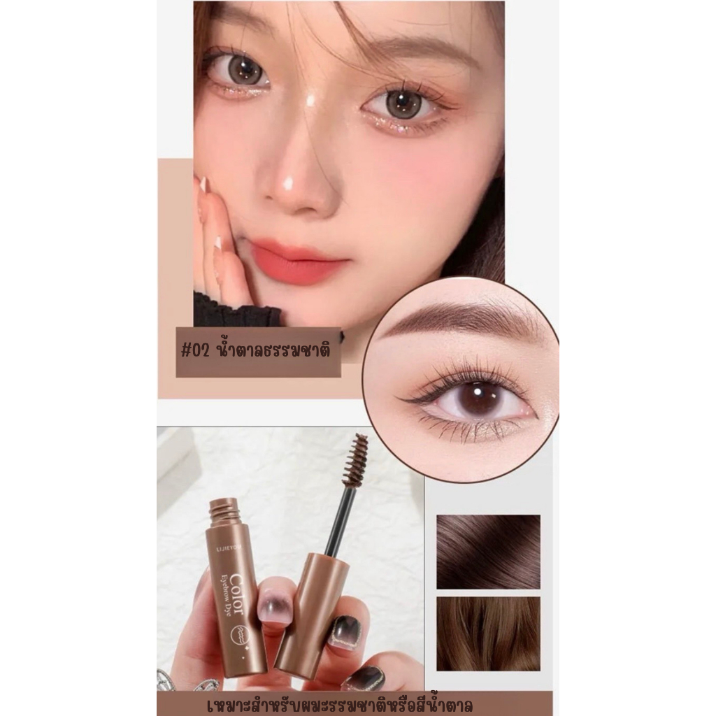 Lijieyou 4552 มาสคาร่าคิ้ว 3มิติ มาสคาร่าคิ้ว เจลปัดขนคิ้วตั้งฟู ปัดไรผมโทนน้ำตาล คิ้วเรียงเส้นสวย ติดทน กันเหงื่อกันน้ำ - รูปที่ 4