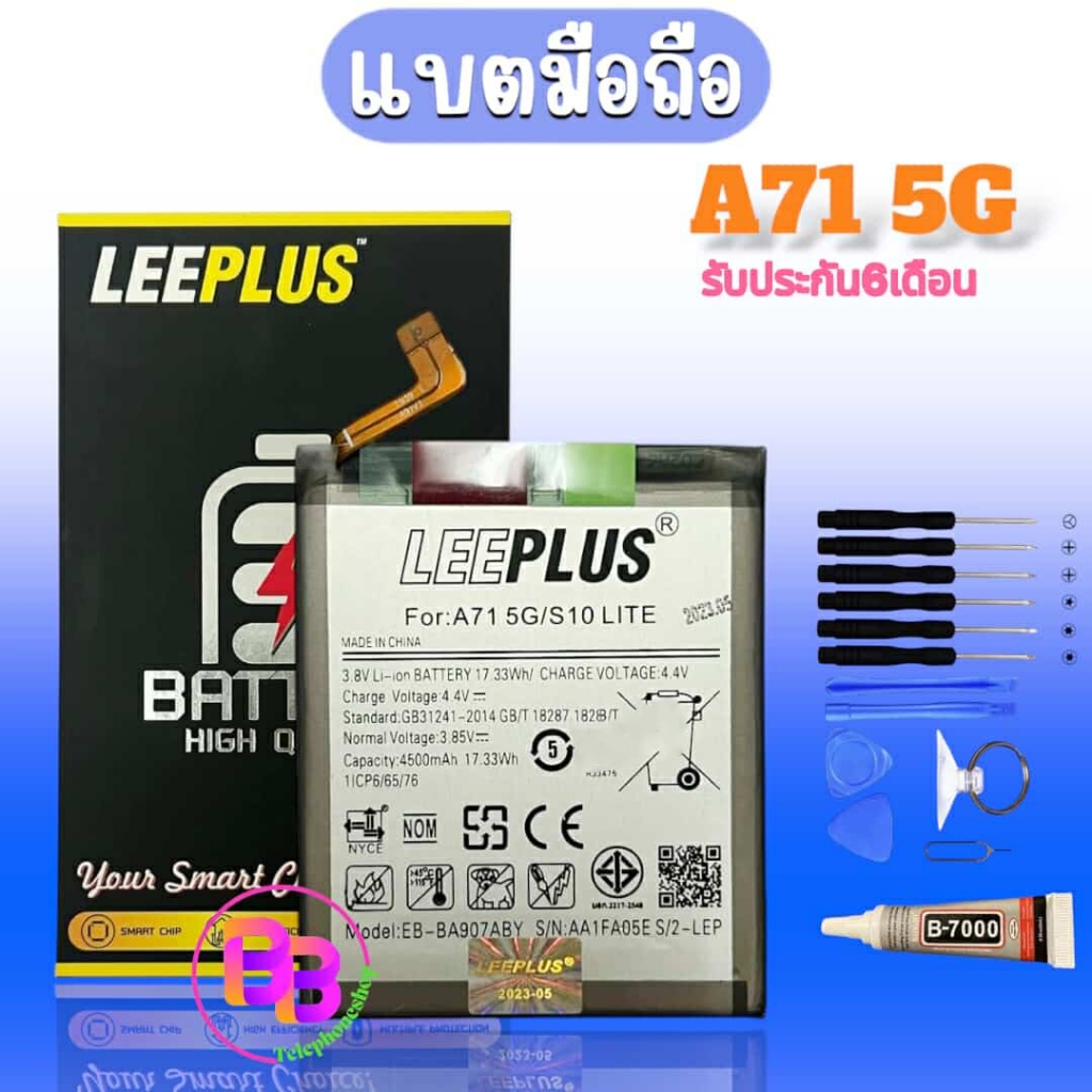 แบต A71(5G) Battery SS A71(5G) แบตเตอรี่ A71 5G รับประกัน6เดือน สินค้าพร้อมส่ง