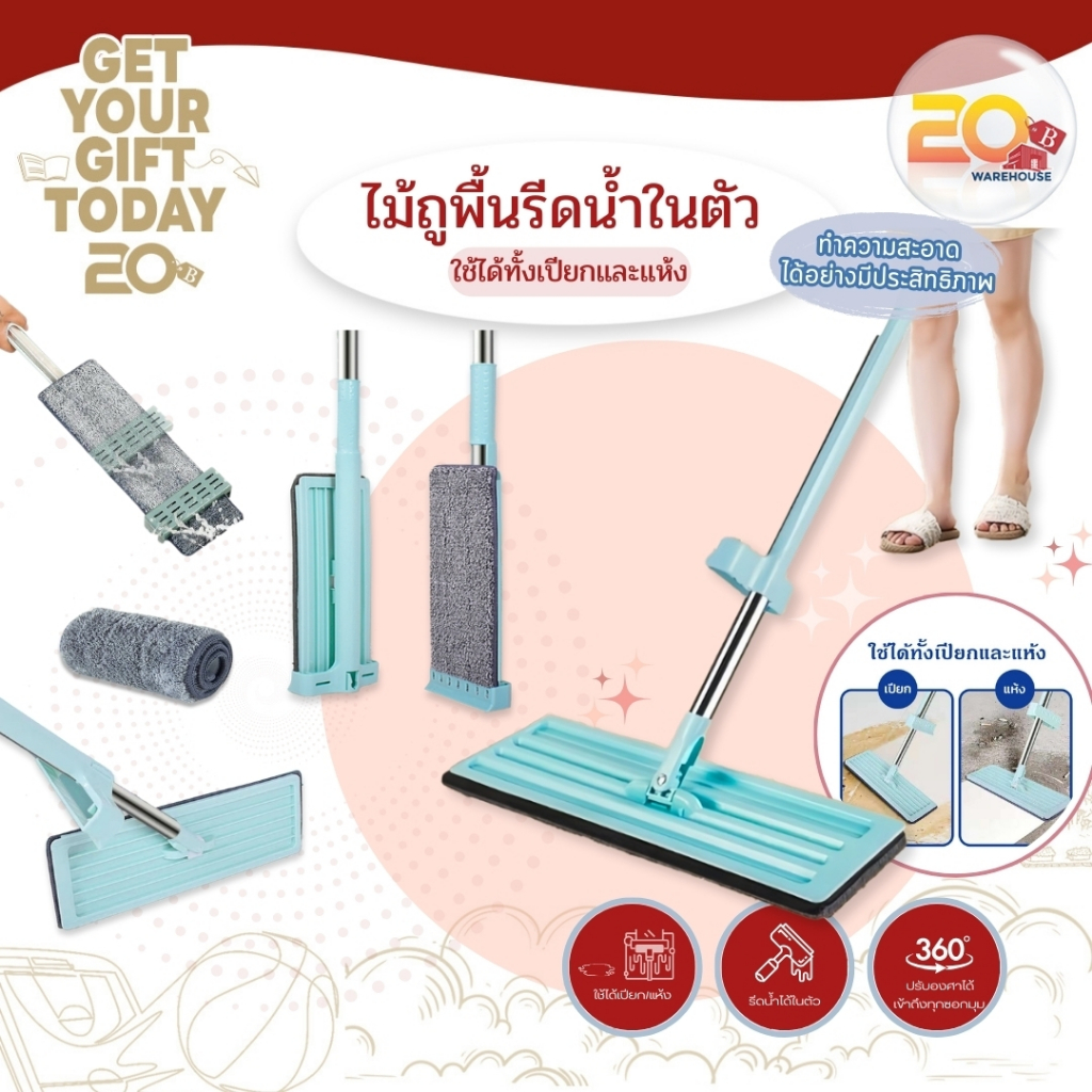 20warehouse ไม้ถูพื้นรีดน้ำ ไม้ถูพื้นแบบรีดน้ำ Flat Mop หมุนได้ 360 องศา ไม้ถูพื้นรีดน้ำในตัว แถมผ้า 1 ผืน (ไม่มีกล่อง)