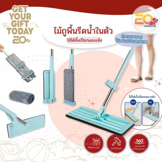 20warehouse ไม้ถูพื้นรีดน้ำ ไม้ถูพื้นแบบรีดน้ำ Flat Mop หมุนได้ 360 องศา ไม้ถูพื้นรีดน้ำในตัว แถมผ้า 1 ผืน (ไม่มีกล่อง)