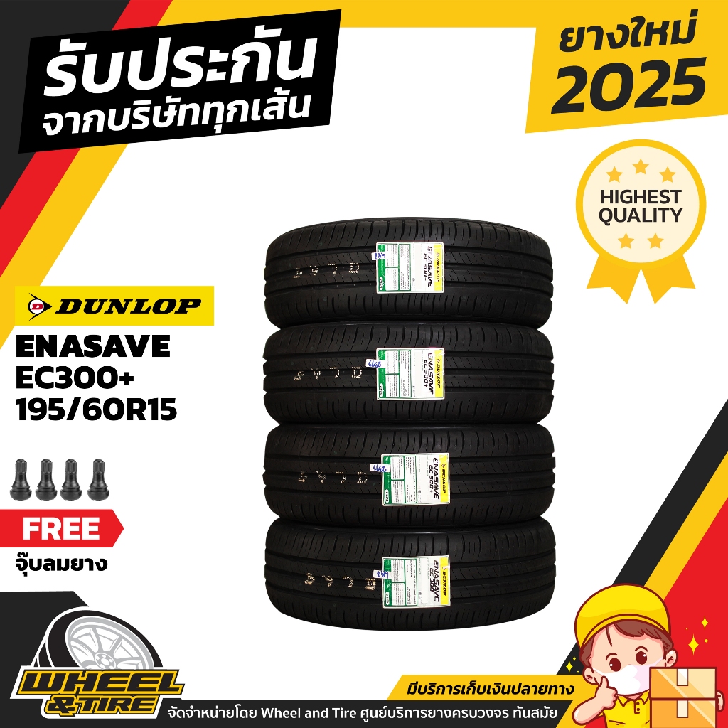 DUNLOP ยางรถยนต์ 195/60 R15  รุ่น EC300+  ยางราคาถูก จำนวน 4 เส้นยางใหม่ผลิตปี 2025