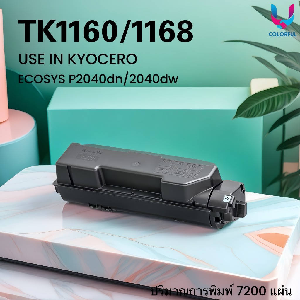 หมึกเทียบเท่า KYOCERA TK-1160/TK1160/TK 1168/TK1168 1160/1160 Toner For KYOCERA ECOSYS P2040DN