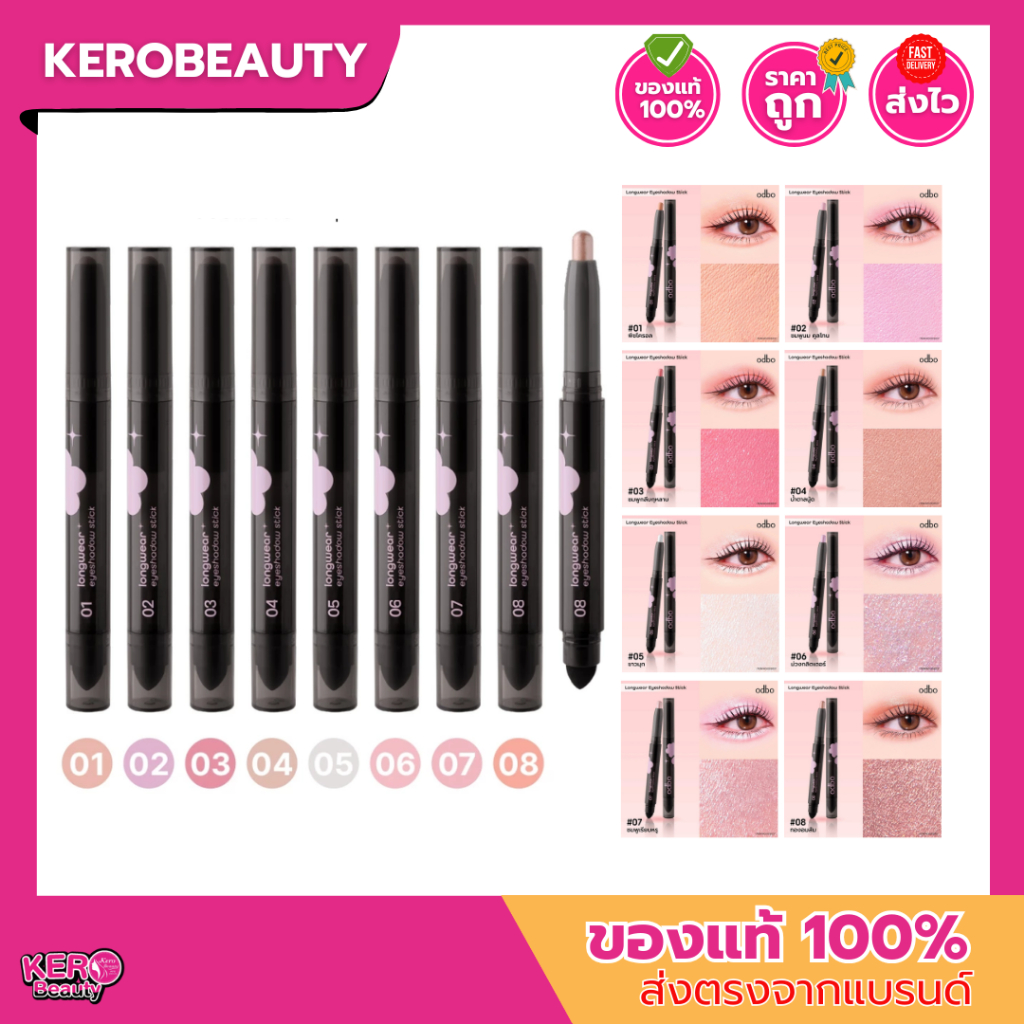 (OD2027) Odbo longwear eyeshadow stick 1.3g. โอดีบีโอ ลองแวร์ อายแชโดว์สติ๊ก เนื้อครีม เม็ดสีชัด เนื้อนุ่มเกลี่ยง่าย